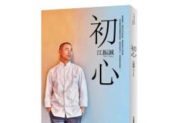 繁体字初心怎么写(初心繁体字有几种写法)