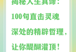 道尽人生真谛什么意思(道尽人生真谛什么意思啊)