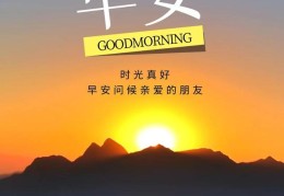 励志的早安心语加图片(励志早安心语经典短句图片)