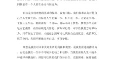 初中生的目标怎么写一段话(初中生的目标怎么写一段话作文)