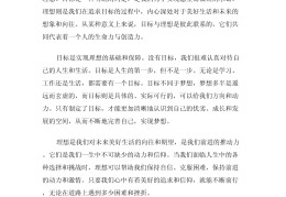 初中生的目标怎么写一段话(初中生的目标怎么写一段话作文)
