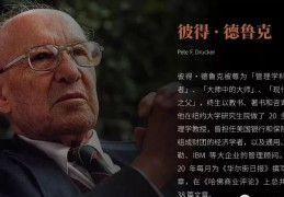 彼得德鲁克的故事(彼得德鲁克传记)