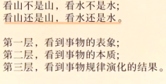 人生三重境界看山不是山(人生三重境界看山是山看水是水 解读)