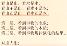 人生三重境界看山不是山(人生三重境界看山是山看水是水 解读)