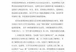 大学生价值观简述(大学生价值观体现在哪些方面)