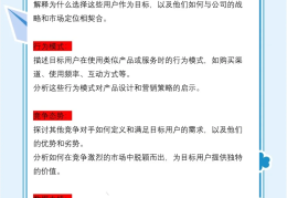 目标受众特点分析怎么写(目标受众定位分析)