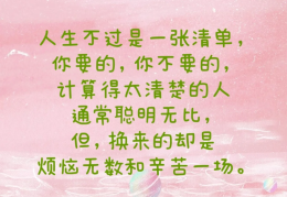 句句入骨的人生感悟简短50字(最精辟的人生感悟句子,读一遍受益终生!)