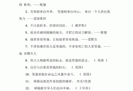 励志的句子经典语句名人名言有哪些呢(励志名人名言短句大全摘抄)