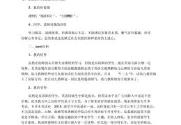 学前教育职业兴趣怎么写职业生涯规划(学前教育职业兴趣怎么写职业生涯规划书)