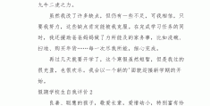 小学生自我评价简短100字(小学生自我评价简短100字以内)
