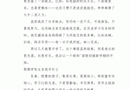小学生自我评价简短100字(小学生自我评价简短100字以内)