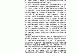有正确的人生观价值观的名人例子(有哪些正确的人生观)