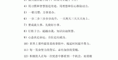正能量人生格言学生怎么写(正能量人生格言小学生)