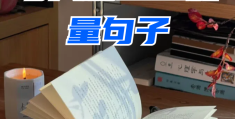 正能量励志句子100字(正能量励志的句子经典语句100字)