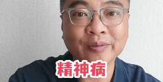 二十几年的精神病患者能治好吗(二十几年的精神病患者能治好吗知乎)