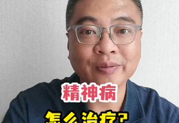 二十几年的精神病患者能治好吗(二十几年的精神病患者能治好吗知乎)
