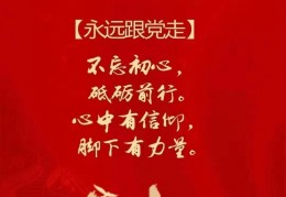 砥砺前行初心不变(砥砺前行初心不变什么意思)