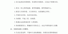 励志的句子经典语句简短10字以内图片大全(励志的句子经典语句简短10字以内图片大全集)