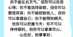 心态阳光的图片带字(心态阳光的句子简短)