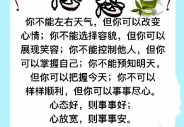 心态阳光的图片带字(心态阳光的句子简短)