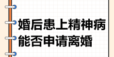 间歇性精神疾病的人可以离婚吗(间歇性精神疾病的人可以离婚吗女方)