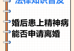 间歇性精神疾病的人可以离婚吗(间歇性精神疾病的人可以离婚吗女方)