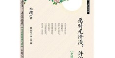 时光清浅处,一步一安然李清照(时光清浅处一步一安然李清照那首诗)