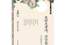 时光清浅处,一步一安然李清照(时光清浅处一步一安然李清照那首诗)