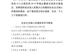 核心价值观24字的理解是什么(核心价值观24个字内容)