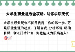 职业目标的起点(职业目标的起点是什么)