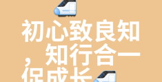 初心到底是什么意思啊(初心是什么呀)