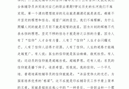 信念就是力量演讲稿(信念就是力量作文)