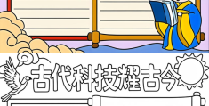 在科技十分落后的古代,人们梦想是什么(在科技十分落后的古代,人们梦想是什么样的)