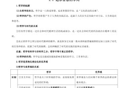 与行动相关的哲学理论知识点(与行动有关的事例)