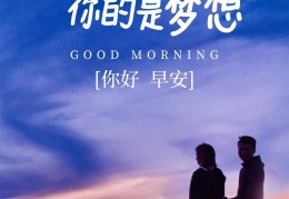 销售早安激励人心的正能量(关于销售早安正能量简单一句话)