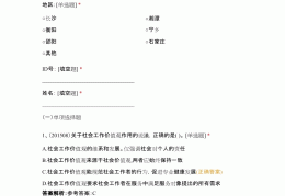 社会工作价值观的作用主要体现在几个方面(社会工作价值观的重要性)