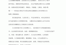 人生观价值观英语作文80词(人生观价值观英语作文80词左右)