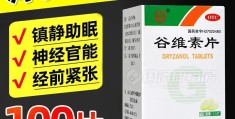 神经衰弱吃谷维素有效果吗(神经衰弱吃谷维素能治愈吗)