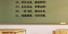 八个字激励短句高考(八个字激励短句高考心之所向)