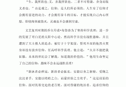 信仰的作文500字(关于信仰的论文1500字)