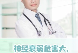 神经衰弱最主要症状是什么(神经衰弱有哪些症状百度百科)