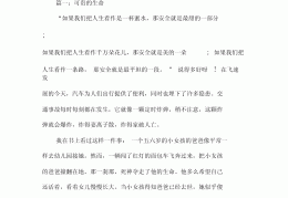 哲学家对生命的感悟作文(哲学家对生命的诠释)