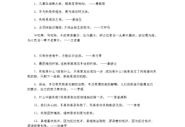 渴望成功的名人名言(渴望成功的名人名言短句)