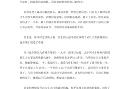 关于信心议论文800字(关于信心的作文议论文)