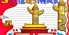 小学生价值观手抄报(小学生价值观演讲稿)