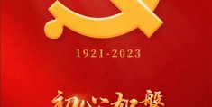 形容初心使命的词语(初心使命用什么词修饰准确)