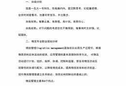 职业规划范文3000字大专(职业规划1500字大专生)