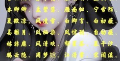 女主叫初心小说名字大全(女孩名字叫初心好听吗)