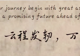 寓意未来很美好的诗句(寓意未来很美好的诗句5个字)