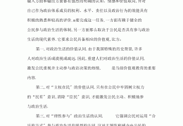小学生价值观的培养与发展论文(小学生价值观教育论文)